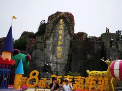 -西安秦岭野生动物园