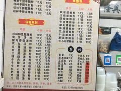 菜单-于记桂林米粉(万福广场店)