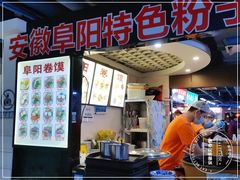 -安徽阜阳卷馍(西单店)