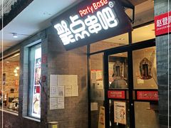 门面-聚点串吧·北京烧烤(赵登禹路店)