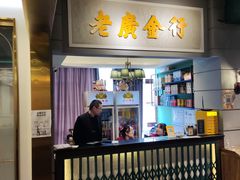 -老广酒楼(樱花店)