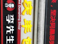 -庆丰包子铺(中央大街店)