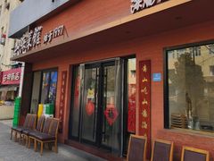 -山海菜馆·海肠捞饭·青岛菜(栈桥店)