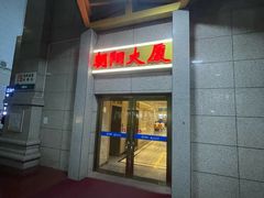 -南宁凤凰宾馆(火车站地铁站店)