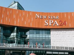 -纽斯桑拿会所(东绣路店)