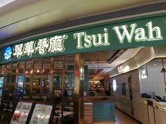 门面-翠华餐厅(宝安壹方城店)
