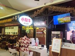 -小放牛炒菜馆(北国商城店)