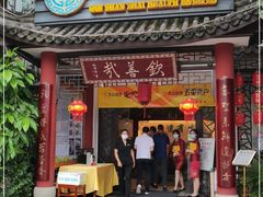 门面-钦善斋(武侯祠店)