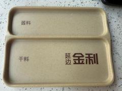 -延边金利串店(安达街店)