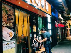 门面-盛记粥面(佐敦店)