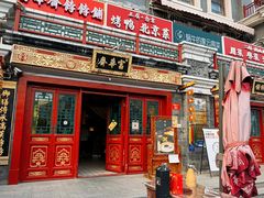 -富华斋饽饽铺·宫廷糕点·伴手礼(护国新天地店)