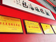 -鑫旺旺汤包(总店)