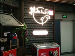 门面-井水小厨·湘菜(活力广场店)
