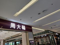 -福田卓悦INTOWN购物中心