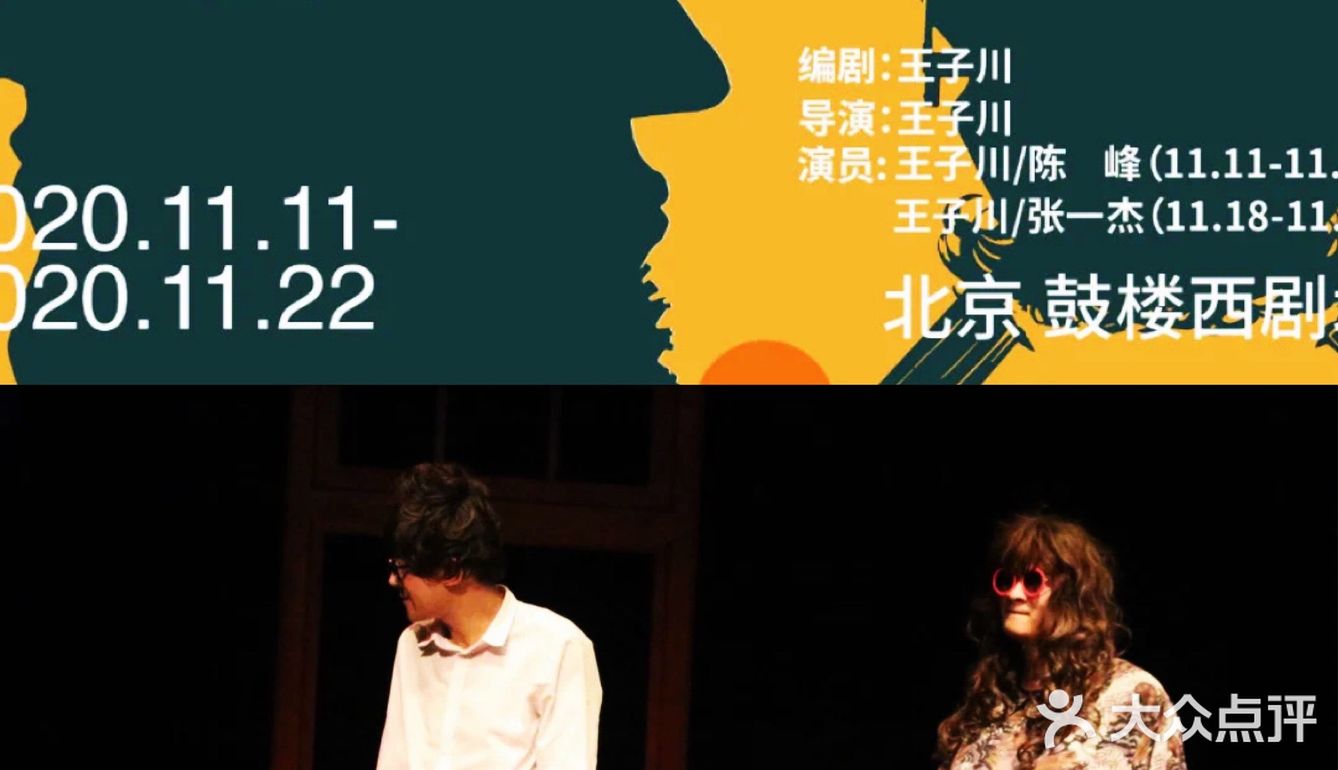 🎥北京11月话剧指南👉这些好剧你别错过‼️