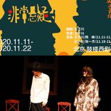 🎥北京11月话剧指南👉这些好剧你别错过‼️