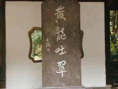 -杭州黄龙洞