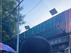 -同来顺烧烤餐厅(哈尔滨道店)