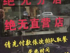 -蒋家肠旺面馆老店(合群路店)