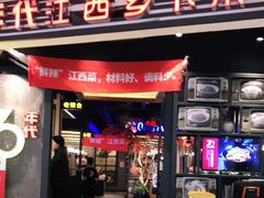 门面-70年代·江西乡下菜(松岗店)