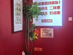 -北三条胡同打卤面馆(雍和宫店)