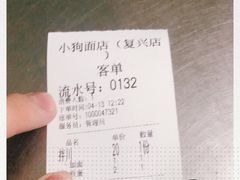 -小狗面馆(复兴店)