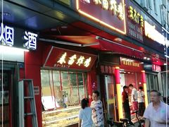 门面-春苗炸鸡