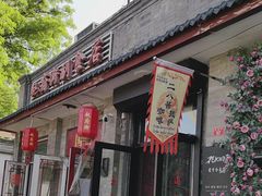 -赵府街副食店