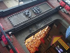 -歹街(金成店)