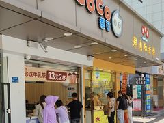 -CoCo都可(南京珠江路店)