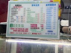 -小胖老味刨冰