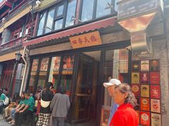 -四季民福烤鸭店(前门廊房二条店)