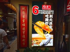 -大洋家·精品潮汕菜·生腌砂锅粥(天河东路店)