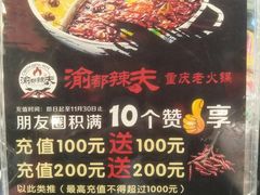 菜单-渝都辣夫重庆老火锅(华新店)