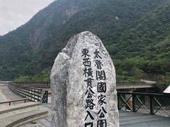 -太鲁阁公园