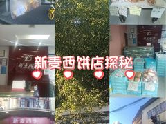 -新麦西饼(广东路店)