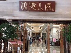 -顺德人家食府(黄金广场店)