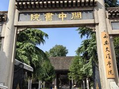 -关中书院