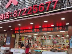 门面-肥弟大排档(汕樟路店)