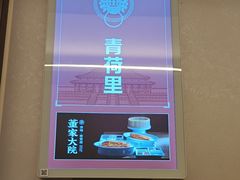 -董家大院·京味家常菜(朝丰家园店)