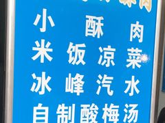 -定家小酥肉·清真(回民街店)