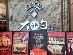 -大铁勺新津菜(熙悦汇店)