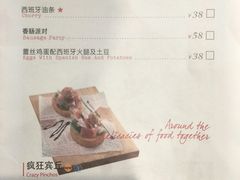 菜单-CRAZYONES克芮旺斯西班牙餐厅(苏州中心店)