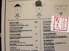 菜单-Awfully Chocolate(来福士广场店)
