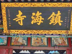 -五台山风景名胜区