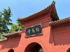 -洛阳白马寺