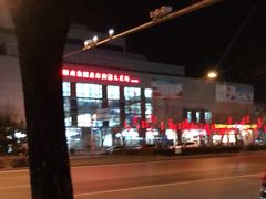 -鑫海韵通大卖场(石园店)