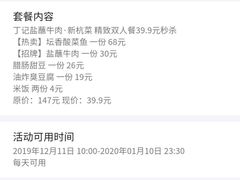 -丁记盐蘸牛肉·新杭菜(河东路店)