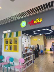 -爆米花儿童美发乐园(中街恒隆店)