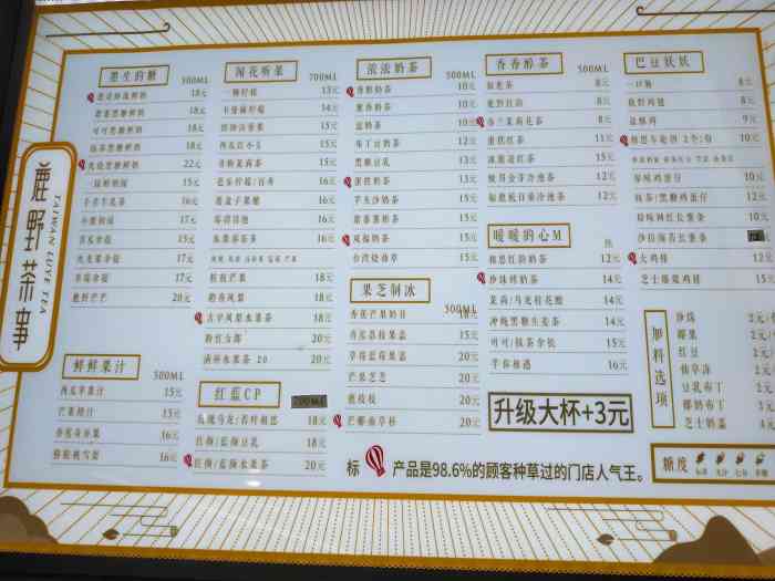 针对学生点了恶灵珍珠鲜奶中规中矩下次可以试鹿野茶事价目表鹿野茶事